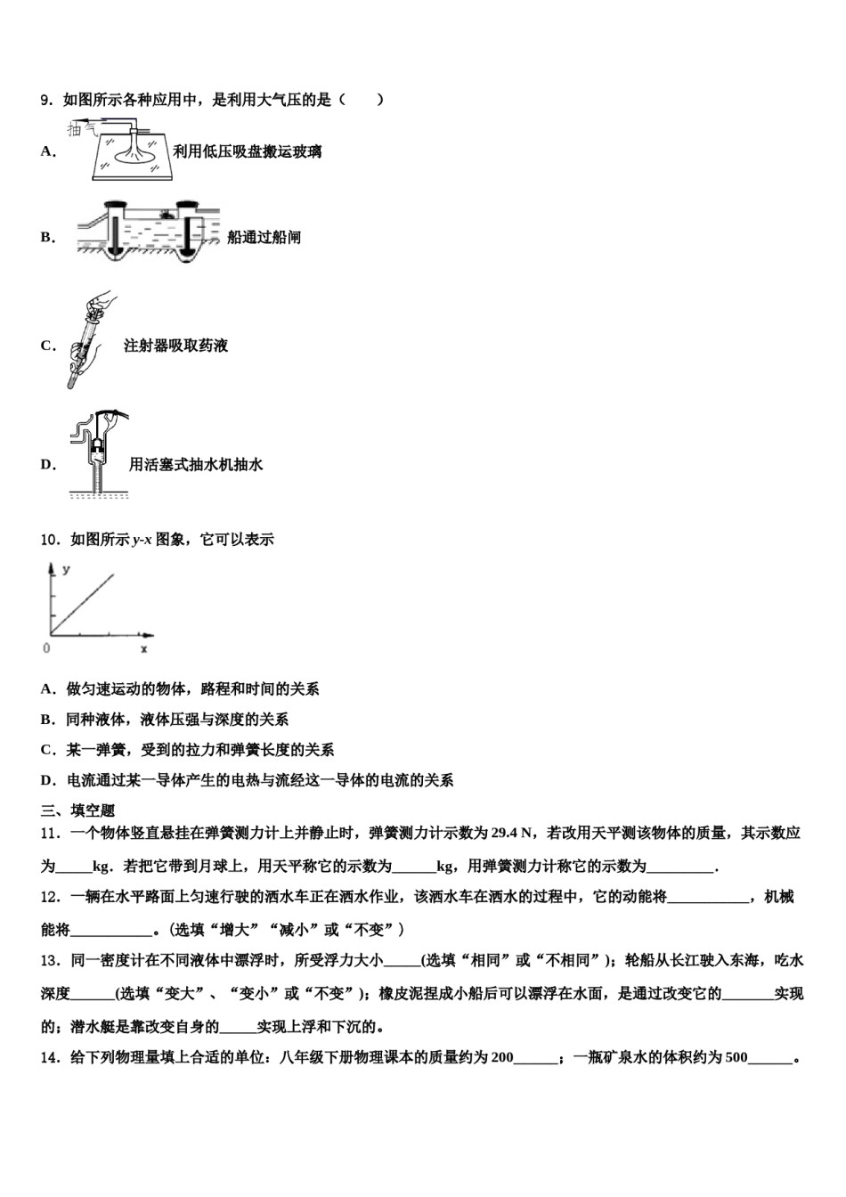 河南省新乡七中学2024届八年级物理第二学期期末教学质量检测模拟试题含解析.doc_第3页