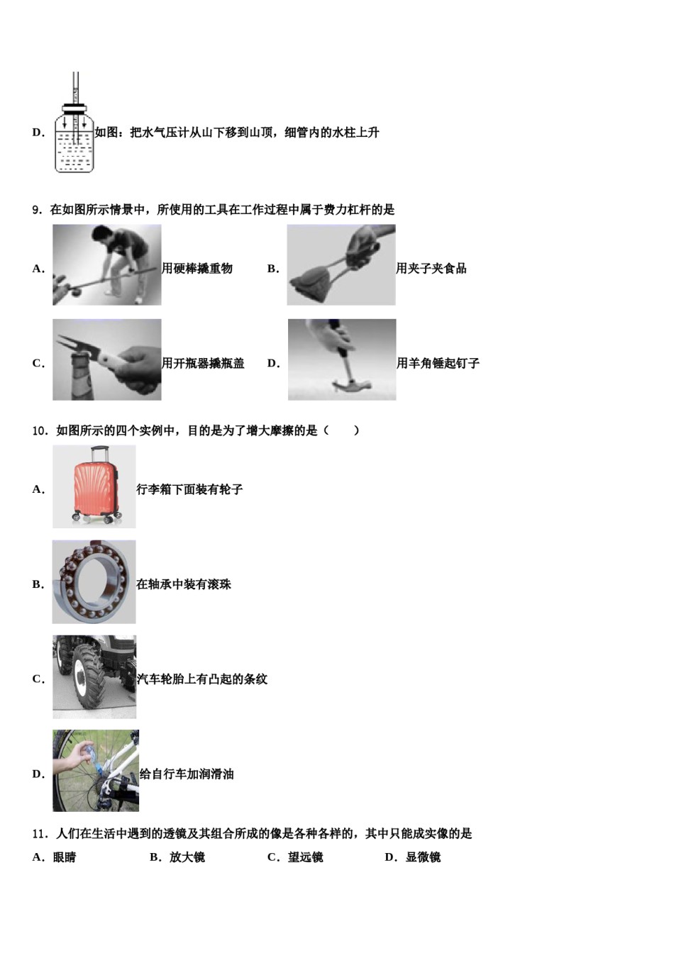 河南省新乡市2024届八下物理期末综合测试模拟试题含解析.doc_第3页