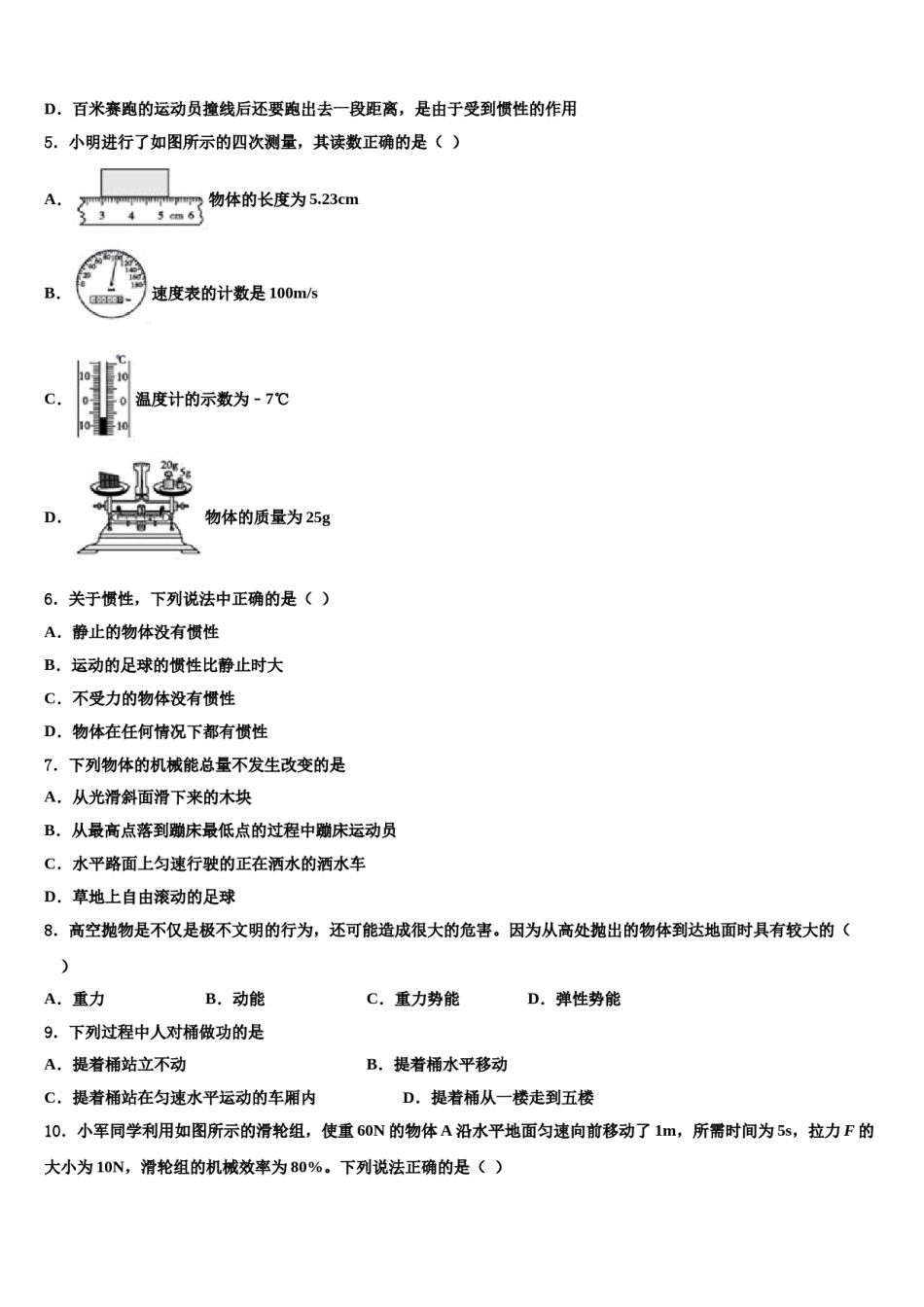 河南省新乡市2024届八下物理期末达标检测模拟试题含解析.doc_第2页