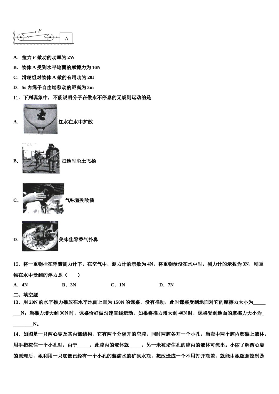 河南省新乡市2024届八下物理期末达标检测模拟试题含解析.doc_第3页