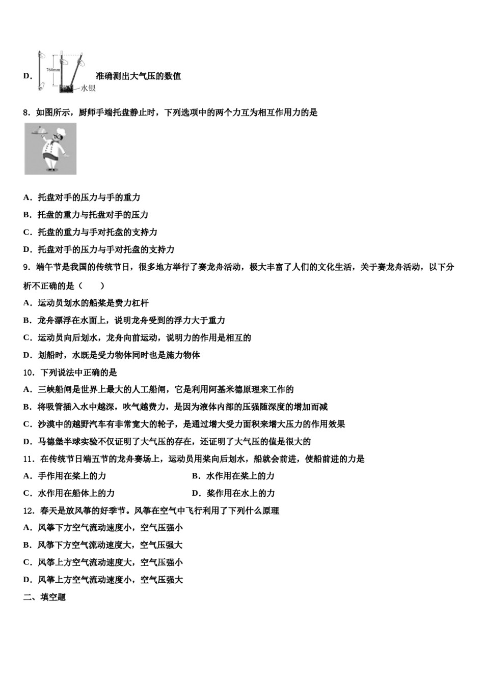 河南省新乡市2024届物理八下期末考试模拟试题含解析.doc_第2页