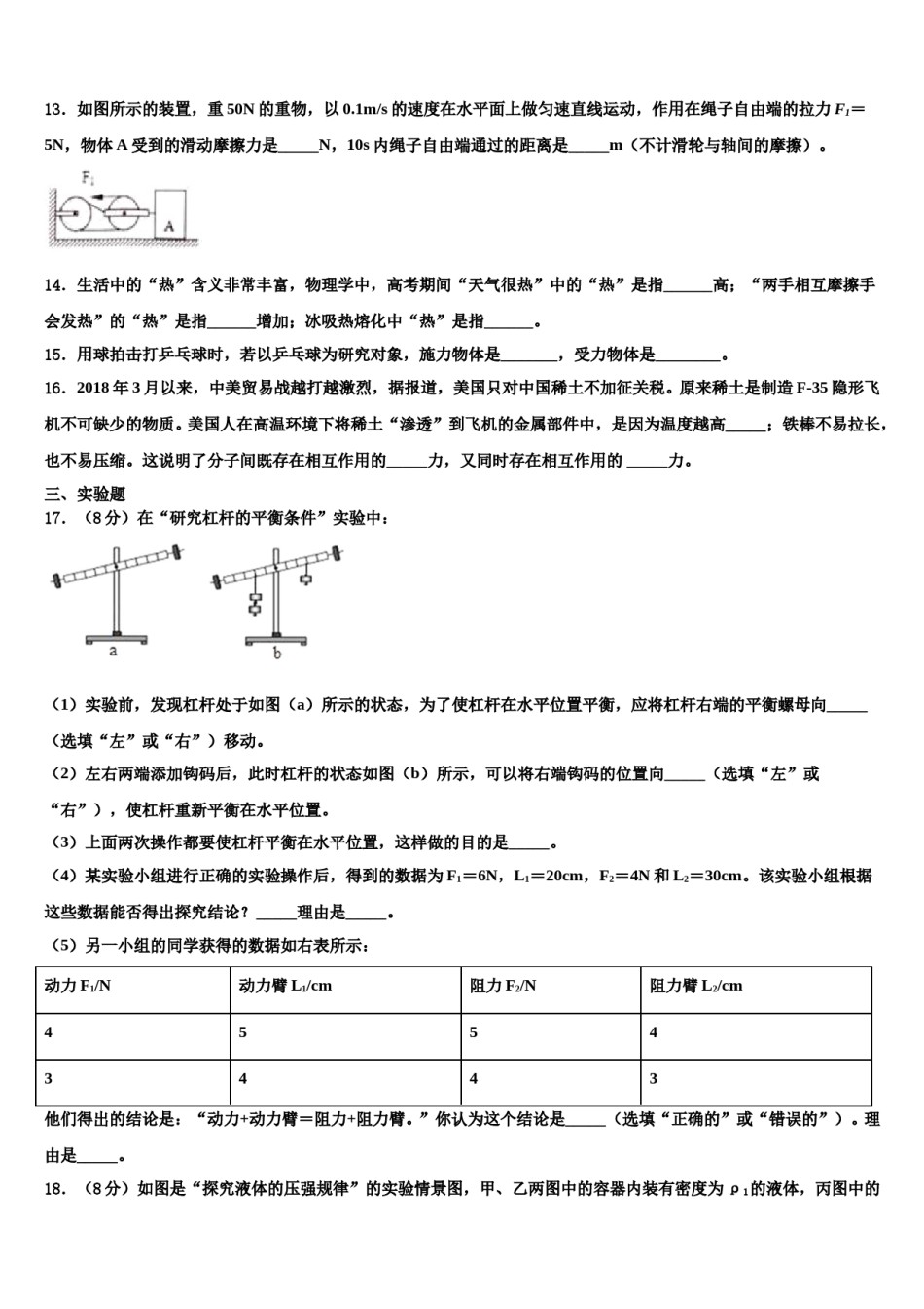 河南省新乡市2024届物理八下期末考试模拟试题含解析.doc_第3页