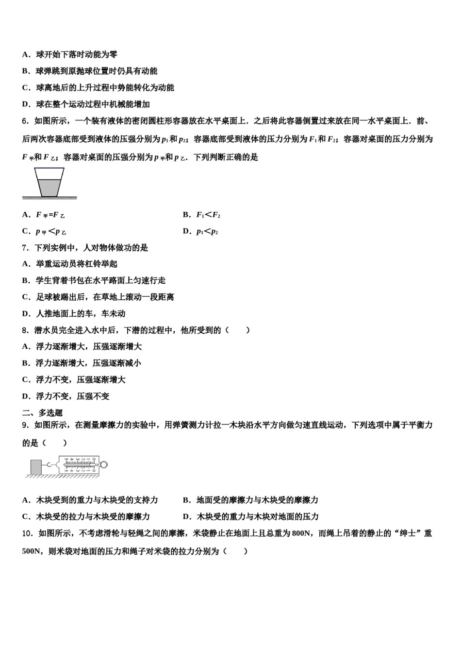 河南省新乡市2024年八年级物理第二学期期末学业水平测试模拟试题含解析.doc_第2页