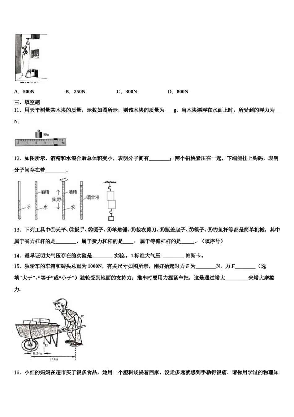 河南省新乡市2024年八年级物理第二学期期末学业水平测试模拟试题含解析.doc_第3页