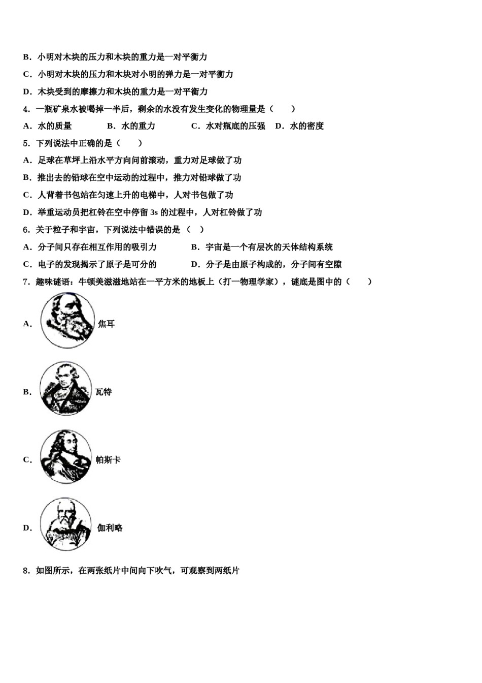 河南省新乡市一中教育集团2023-2024学年八下物理期末经典试题含解析.doc_第2页