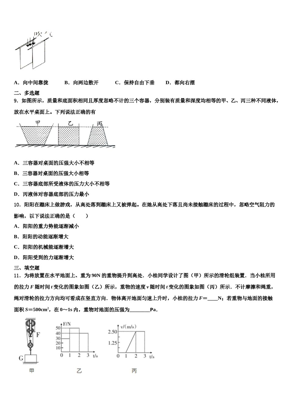 河南省新乡市一中教育集团2023-2024学年八下物理期末经典试题含解析.doc_第3页