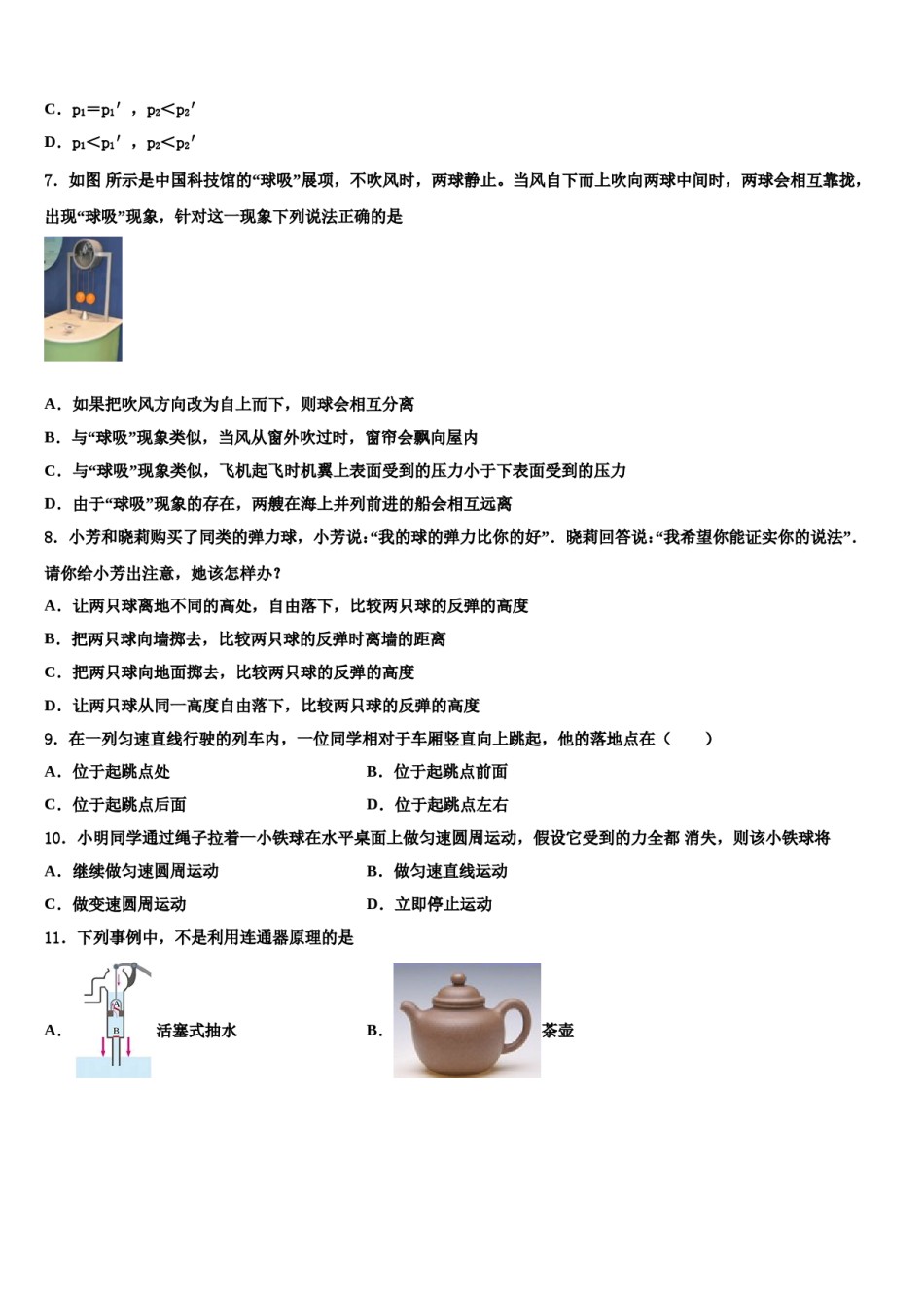 河南省新乡市封丘县2024届物理八下期末复习检测试题含解析.doc_第3页