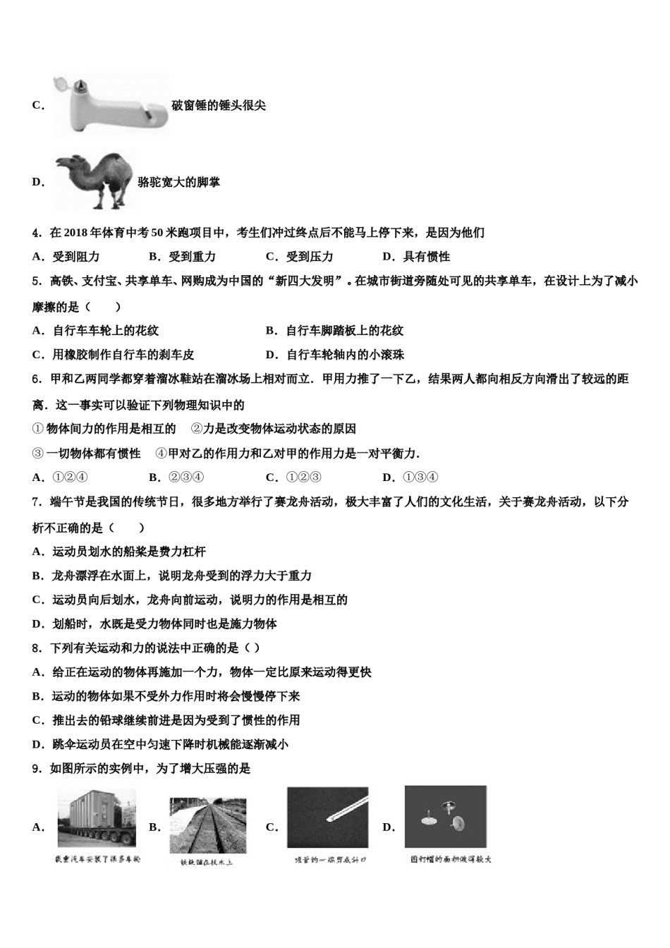 河南省新乡市清华园学校2024年八下物理期末综合测试试题含解析.doc_第2页