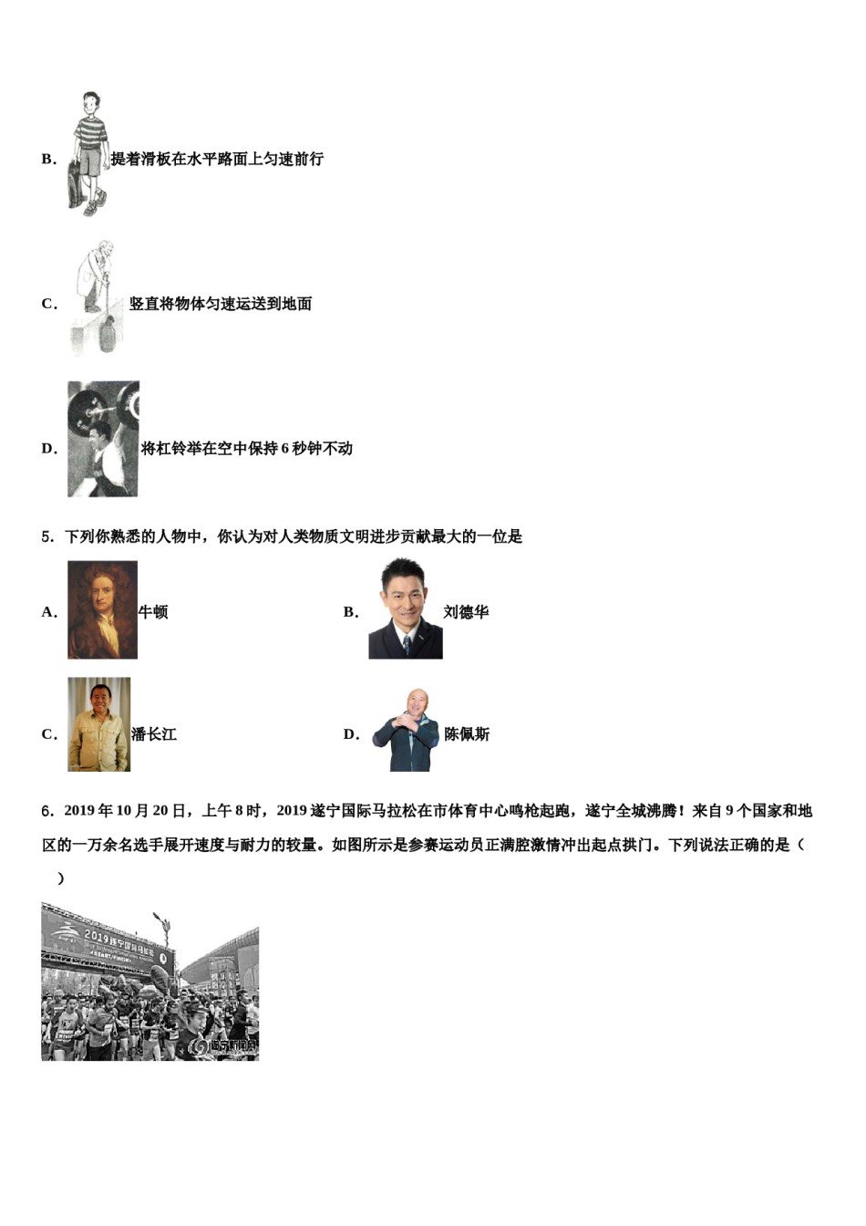 河南省新乡市第七中学2024年八年级物理第二学期期末质量检测试题含解析.doc_第2页