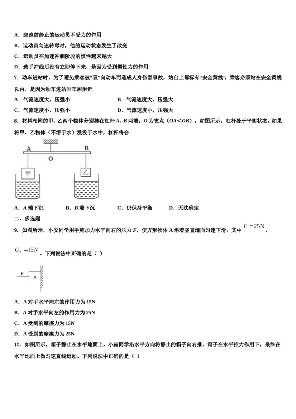河南省新乡市第七中学2024年八年级物理第二学期期末质量检测试题含解析.doc_第3页
