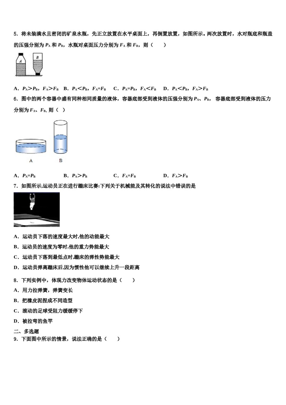 河南省新乡市辉县2023-2024学年八下物理期末检测试题含解析.doc_第2页