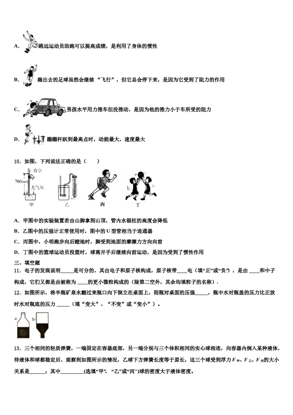 河南省新乡市辉县2023-2024学年八下物理期末检测试题含解析.doc_第3页