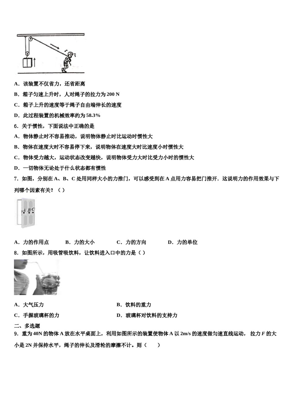 河南省柘城县2023-2024学年八年级物理第二学期期末监测试题含解析.doc_第2页