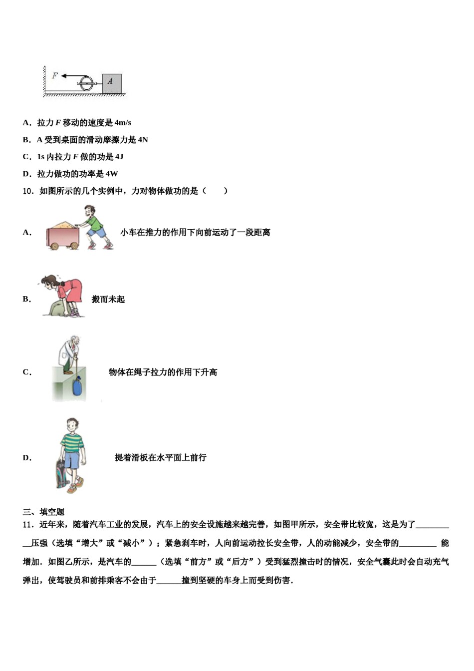 河南省柘城县2023-2024学年八年级物理第二学期期末监测试题含解析.doc_第3页
