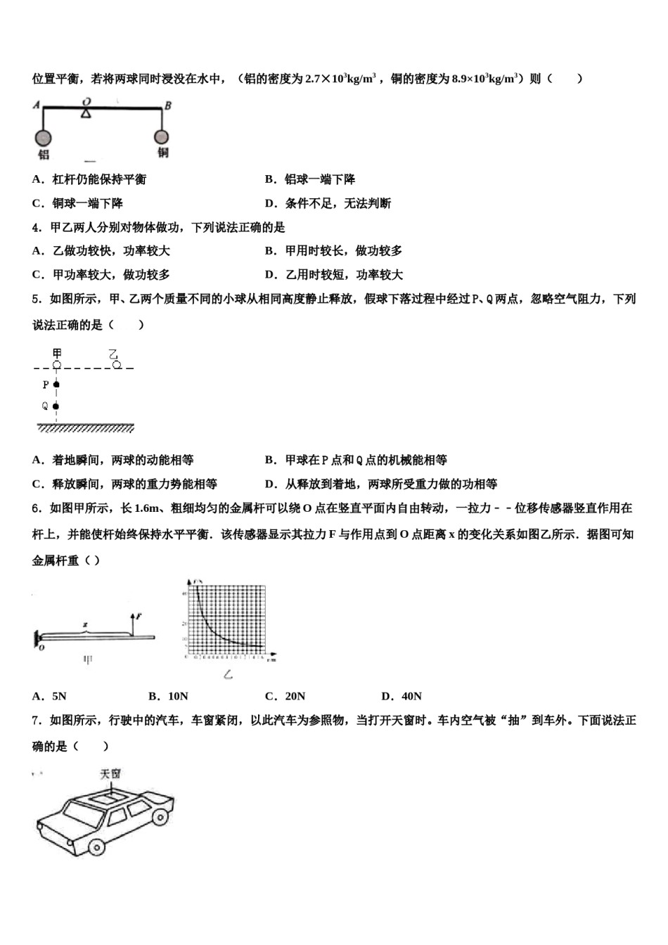 河南省柘城县2024届八年级物理第二学期期末复习检测试题含解析.doc_第2页