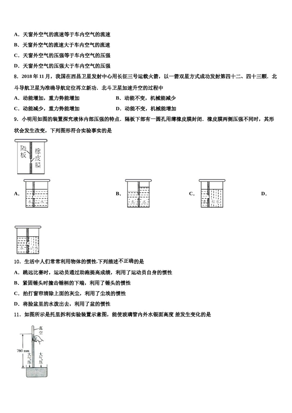 河南省柘城县2024届八年级物理第二学期期末复习检测试题含解析.doc_第3页