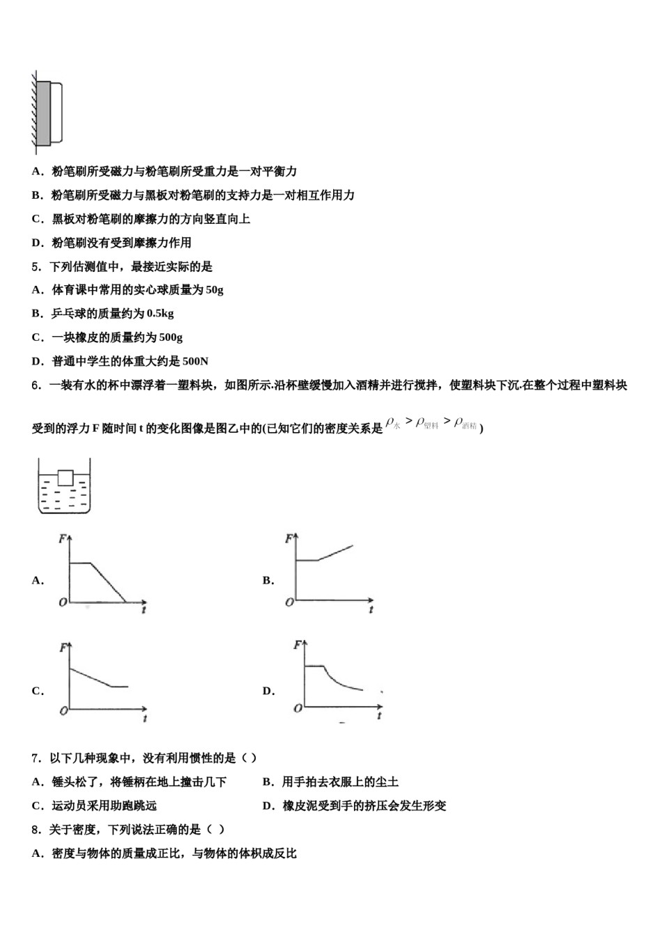 河南省柘城县张桥乡联合中学2023-2024学年八年级物理第二学期期末检测试题含解析.doc_第2页
