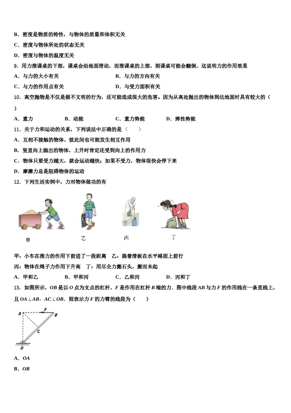 河南省柘城县张桥乡联合中学2023-2024学年八年级物理第二学期期末检测试题含解析.doc_第3页