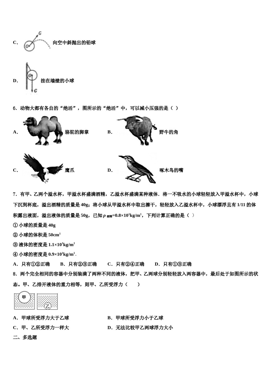 河南省柘城县张桥乡联合中学2024届物理八下期末质量跟踪监视模拟试题含解析.doc_第2页