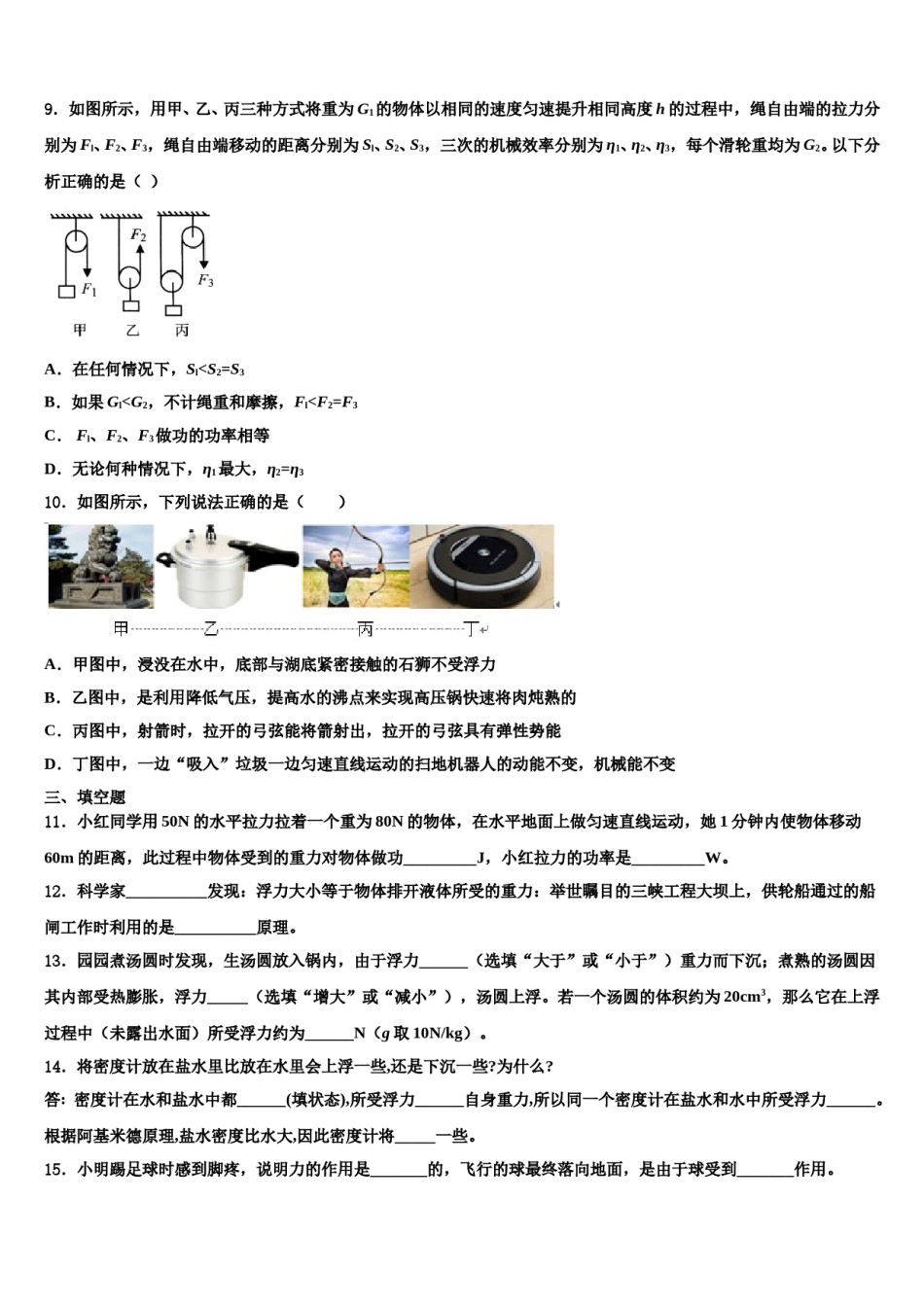 河南省柘城县张桥乡联合中学2024届物理八下期末质量跟踪监视模拟试题含解析.doc_第3页