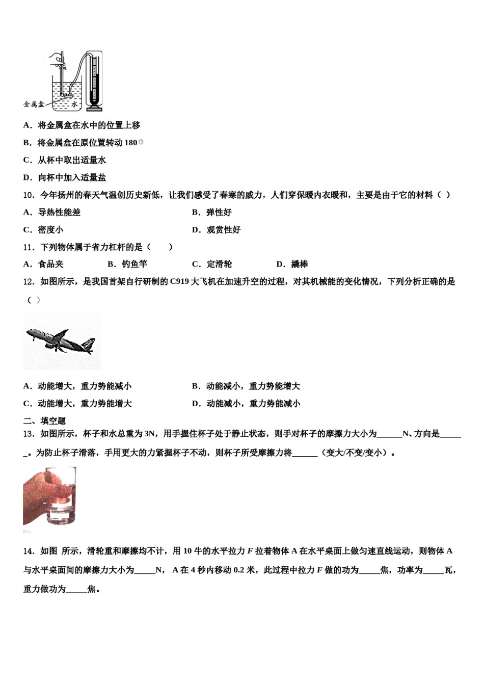 河南省武陟县2023-2024学年八下物理期末学业质量监测试题含解析.doc_第3页