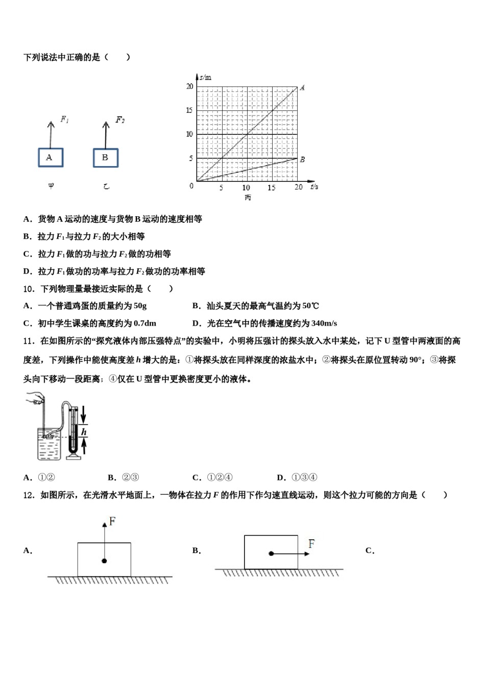河南省武陟县2024年物理八下期末质量检测模拟试题含解析.doc_第3页