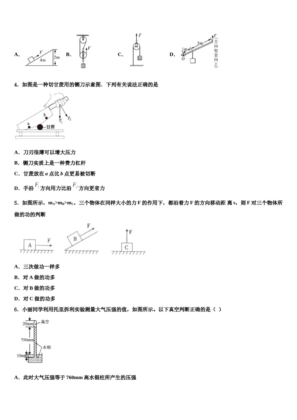 河南省永城市龙岗中学2023-2024学年八年级物理第二学期期末质量跟踪监视模拟试题含解析.doc_第2页