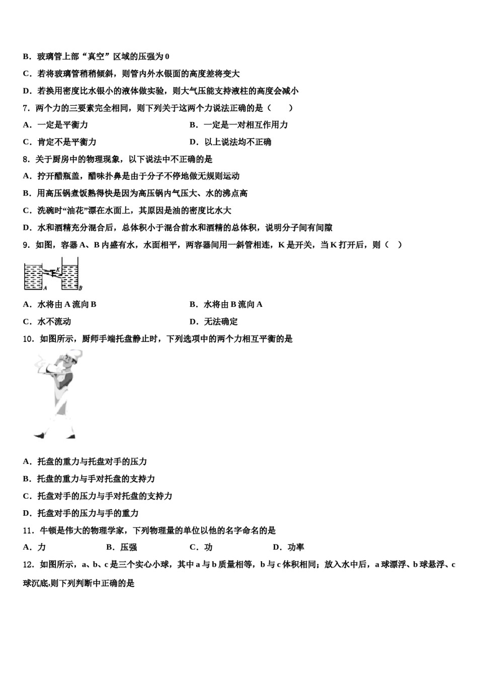 河南省永城市龙岗中学2023-2024学年八年级物理第二学期期末质量跟踪监视模拟试题含解析.doc_第3页