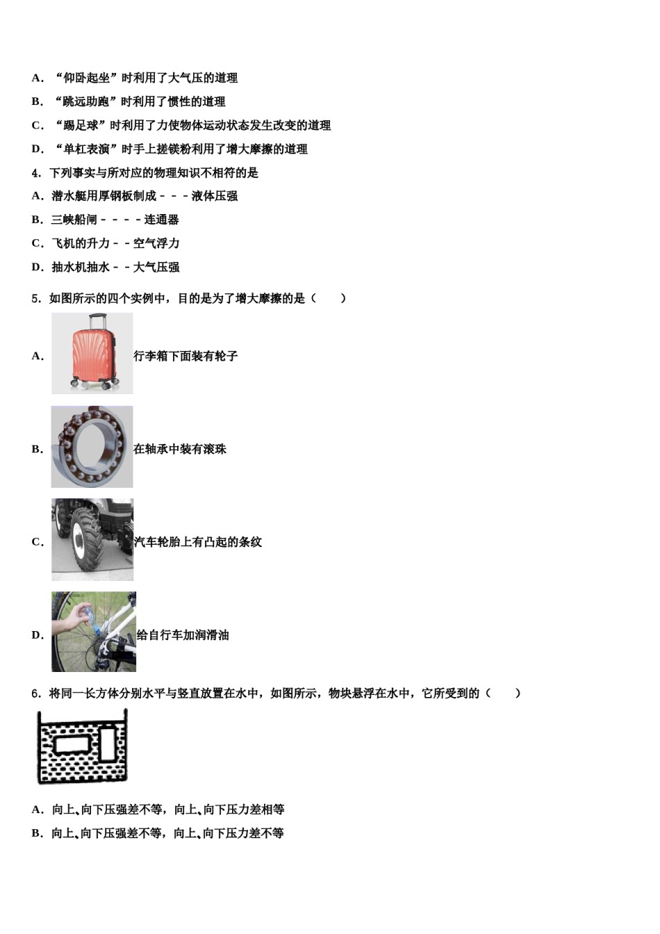 河南省汤阴县2023-2024学年八下物理期末联考试题含解析.doc_第2页