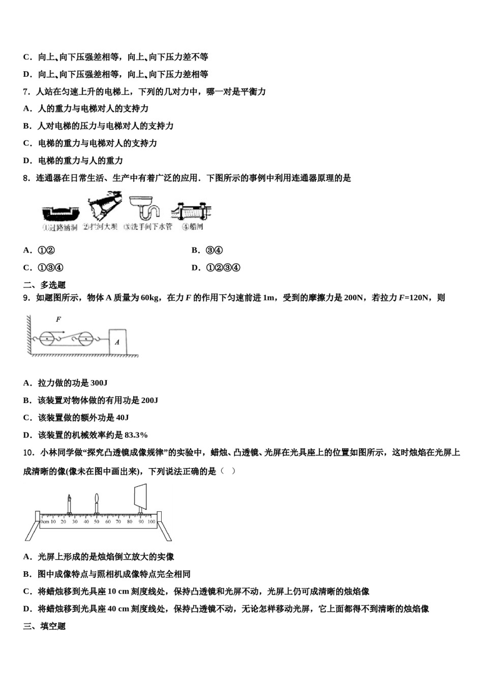 河南省汤阴县2023-2024学年八下物理期末联考试题含解析.doc_第3页