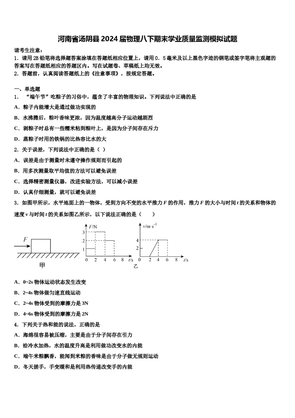 河南省汤阴县2024届物理八下期末学业质量监测模拟试题含解析.doc_第1页
