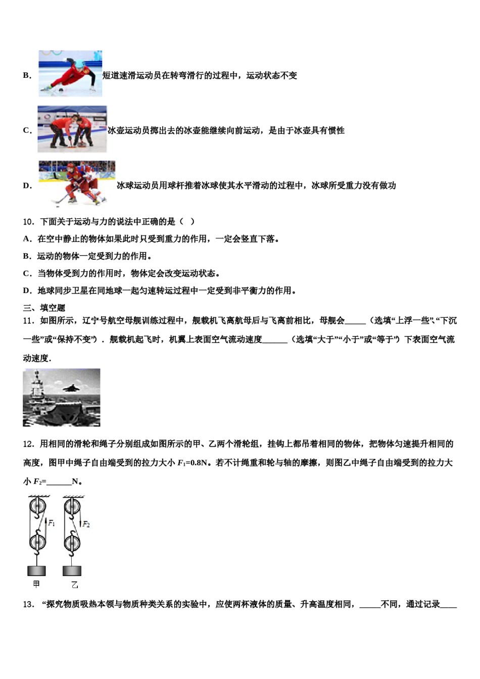 河南省汤阴县2024届物理八下期末学业质量监测模拟试题含解析.doc_第3页