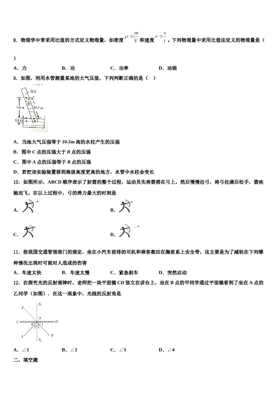河南省汤阴县2024届物理八下期末经典模拟试题含解析.doc_第3页