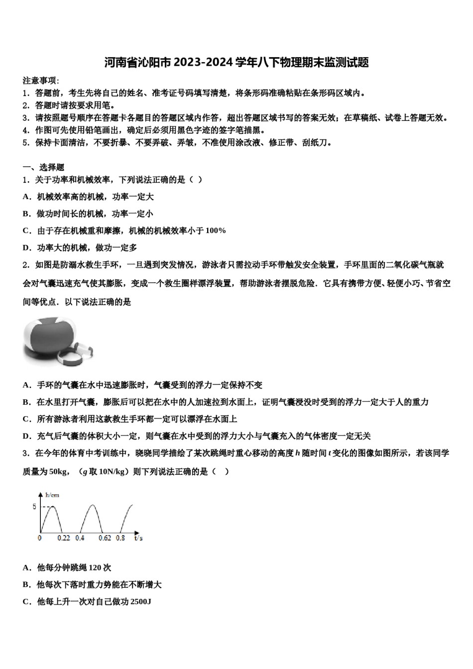 河南省沁阳市2023-2024学年八下物理期末监测试题含解析.doc_第1页