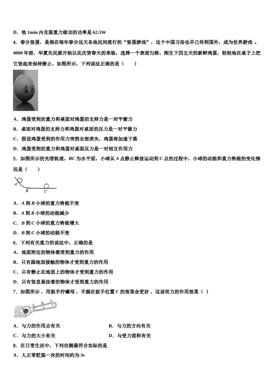 河南省沁阳市2023-2024学年八下物理期末监测试题含解析.doc_第2页