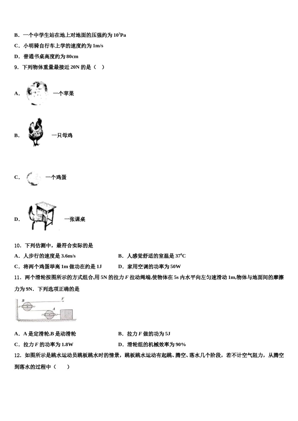河南省沁阳市2023-2024学年八下物理期末监测试题含解析.doc_第3页
