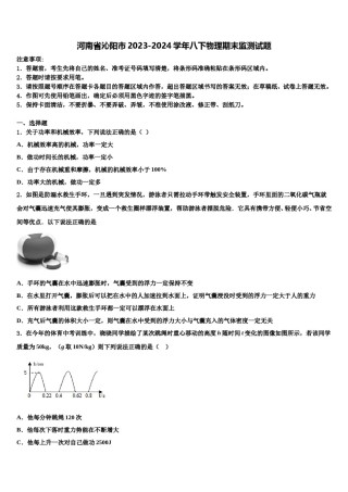 河南省沁阳市2023-2024学年八下物理期末监测试题含解析.doc