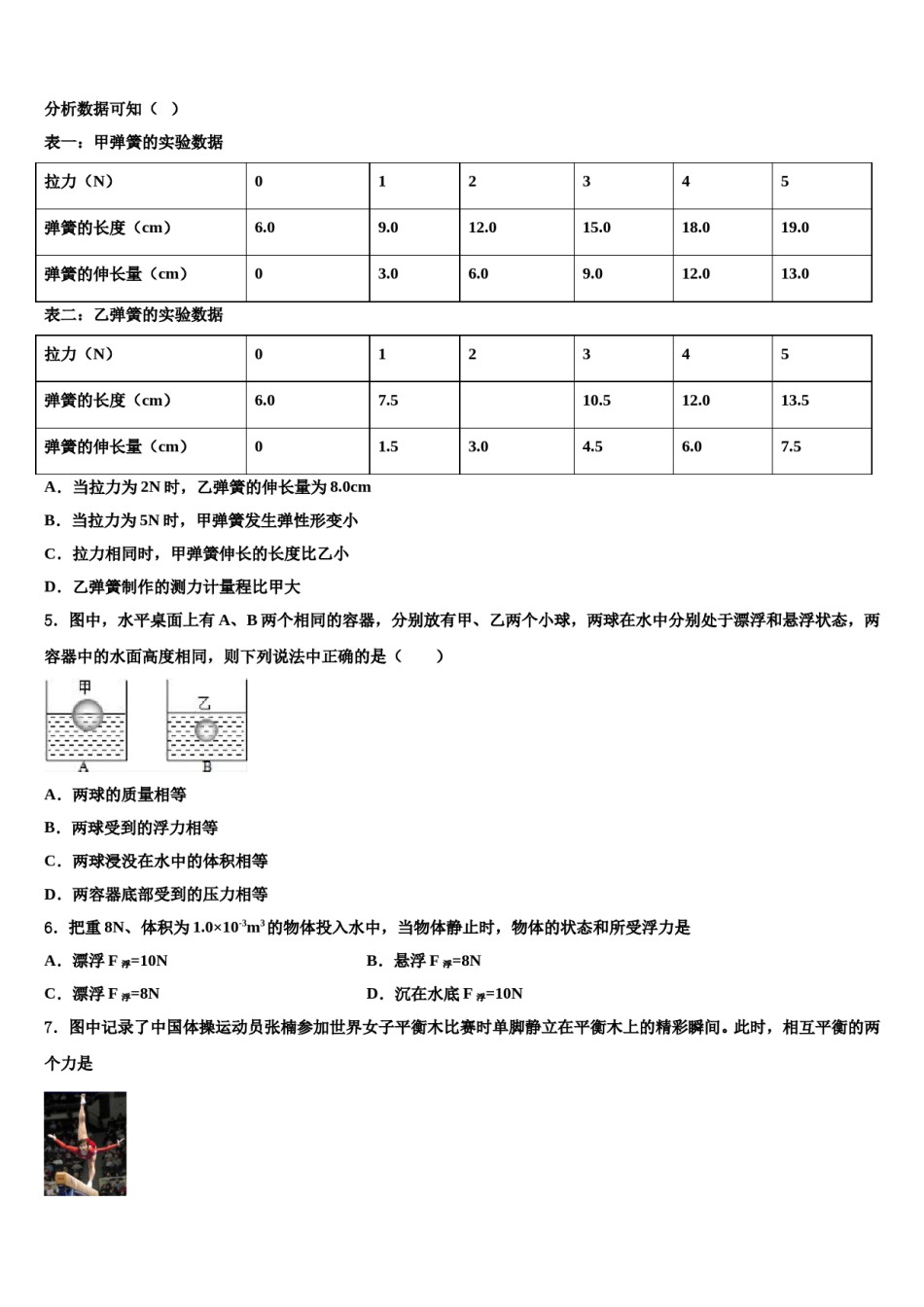 河南省沈丘县2023-2024学年八下物理期末综合测试模拟试题含解析.doc_第2页
