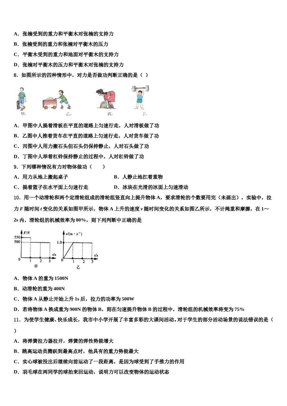 河南省沈丘县2023-2024学年八下物理期末综合测试模拟试题含解析.doc_第3页