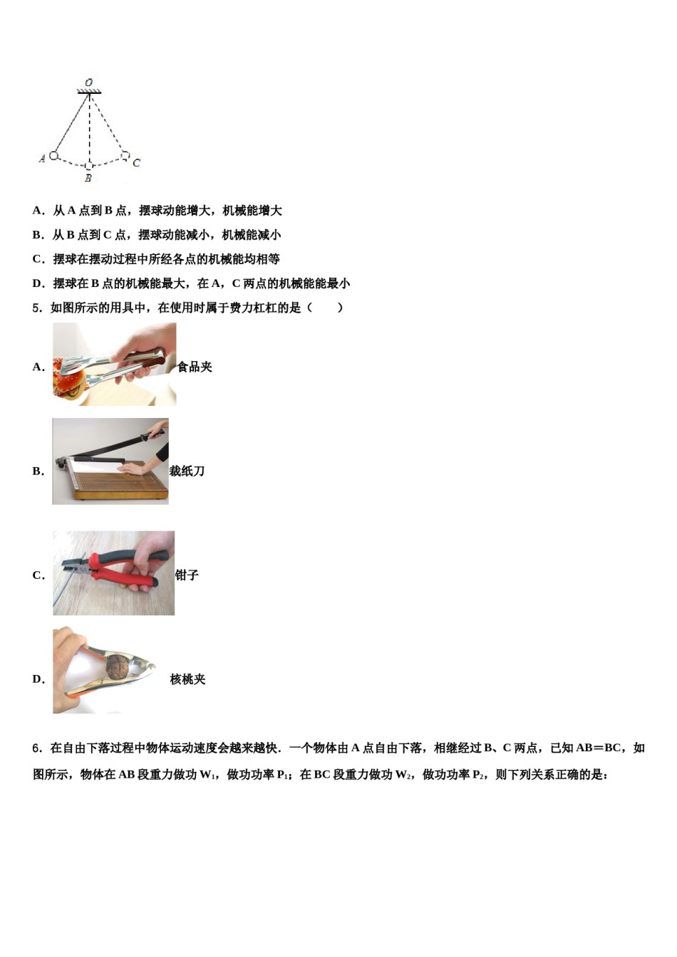 河南省沈丘县2024届八年级物理第二学期期末教学质量检测试题含解析.doc_第2页