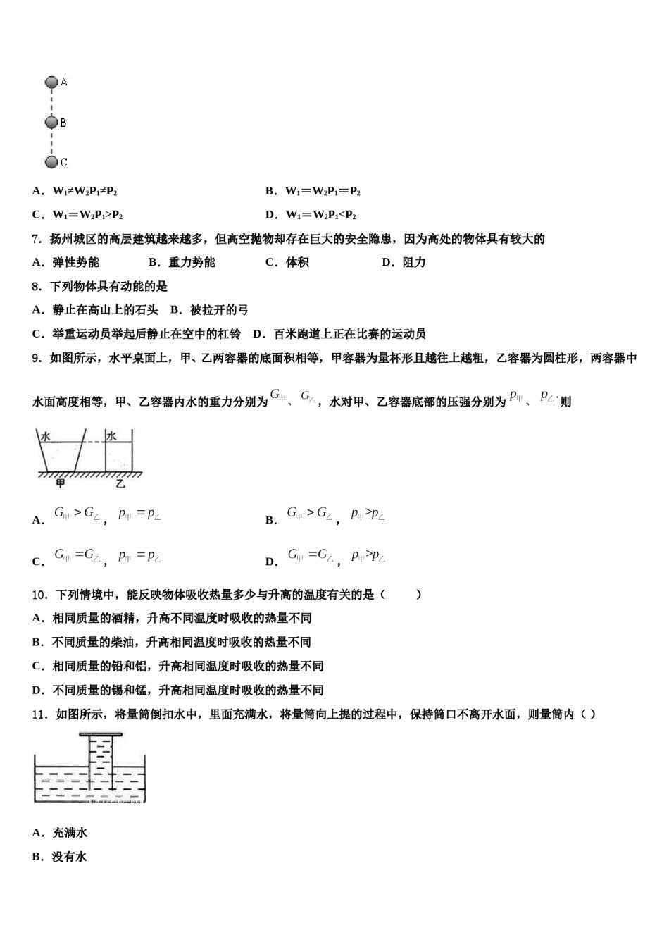 河南省沈丘县2024届八年级物理第二学期期末教学质量检测试题含解析.doc_第3页