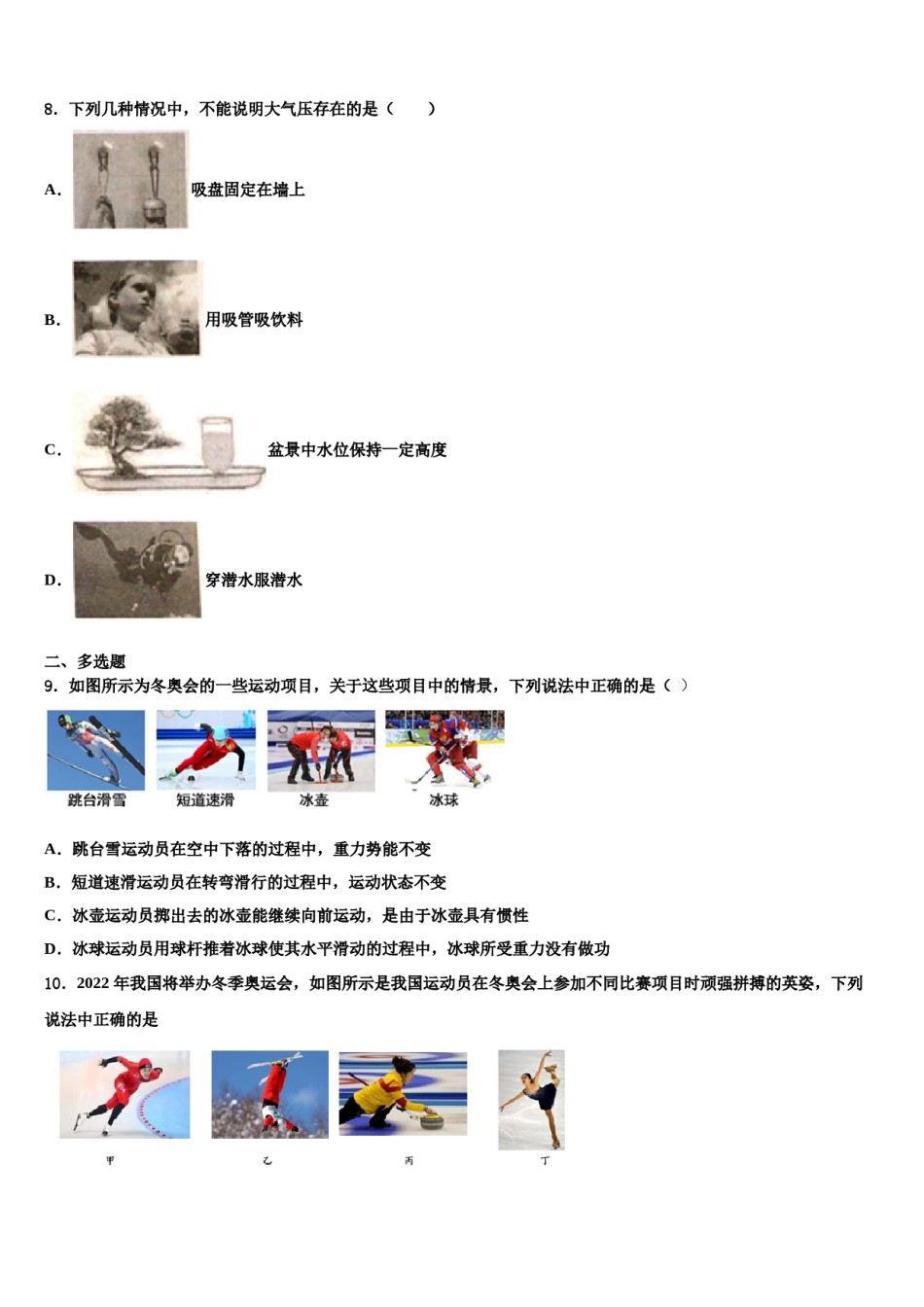 河南省洛阳嵩县联考2024年物理八下期末综合测试模拟试题含解析.doc_第3页