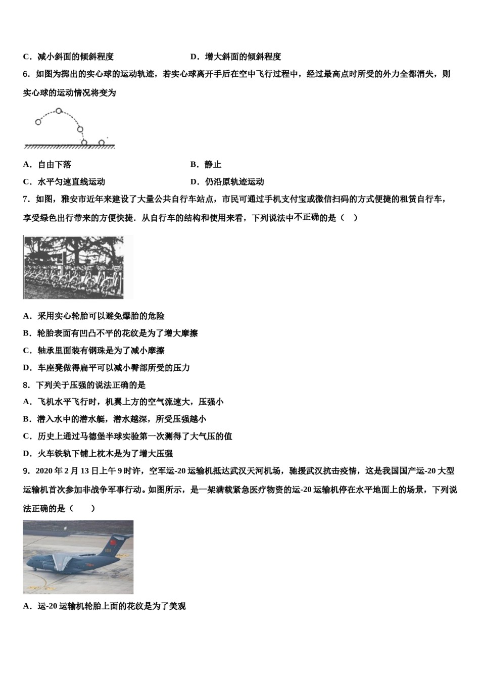 河南省洛阳市2024届八年级物理第二学期期末质量跟踪监视试题含解析.doc_第2页