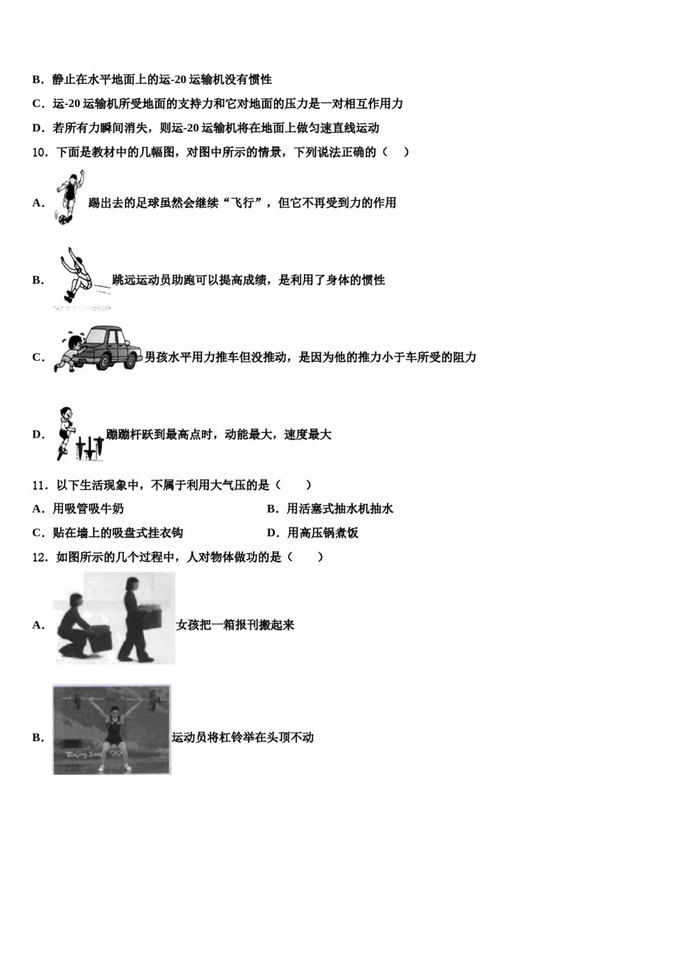 河南省洛阳市2024届八年级物理第二学期期末质量跟踪监视试题含解析.doc_第3页