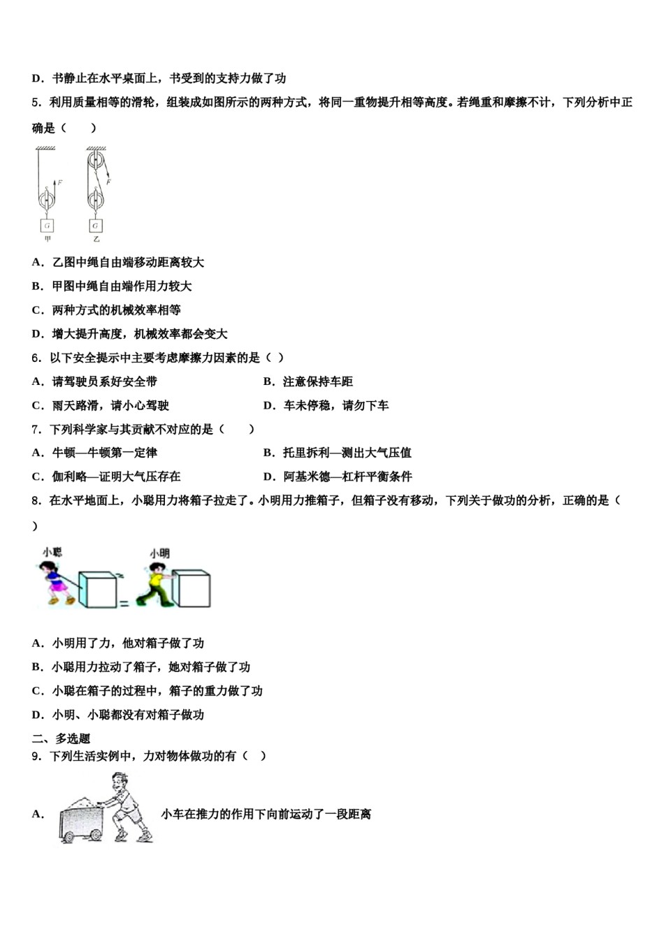 河南省洛阳市五校联考2024届八年级物理第二学期期末检测试题含解析.doc_第2页