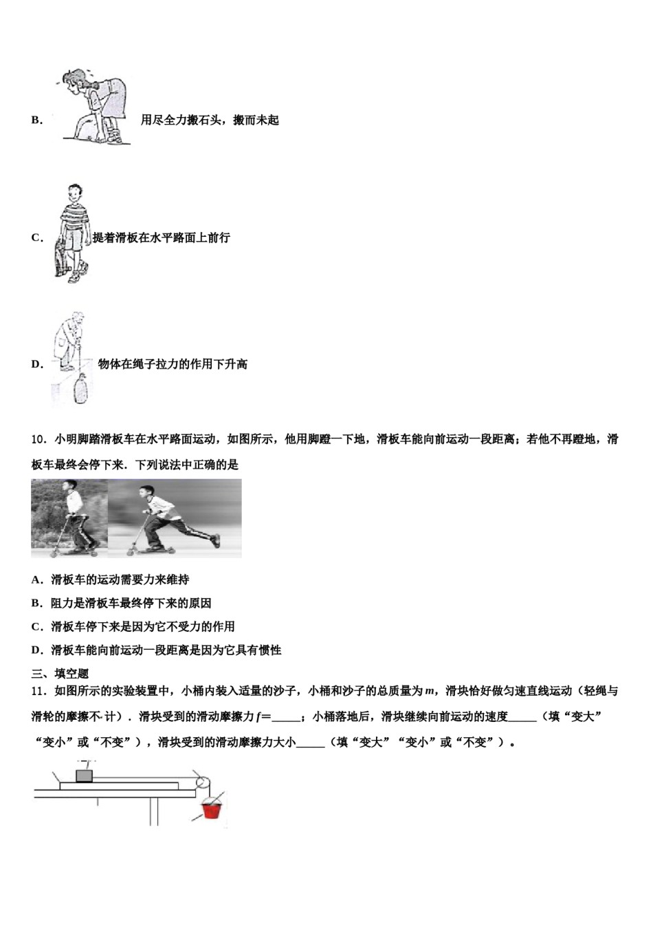 河南省洛阳市五校联考2024届八年级物理第二学期期末检测试题含解析.doc_第3页