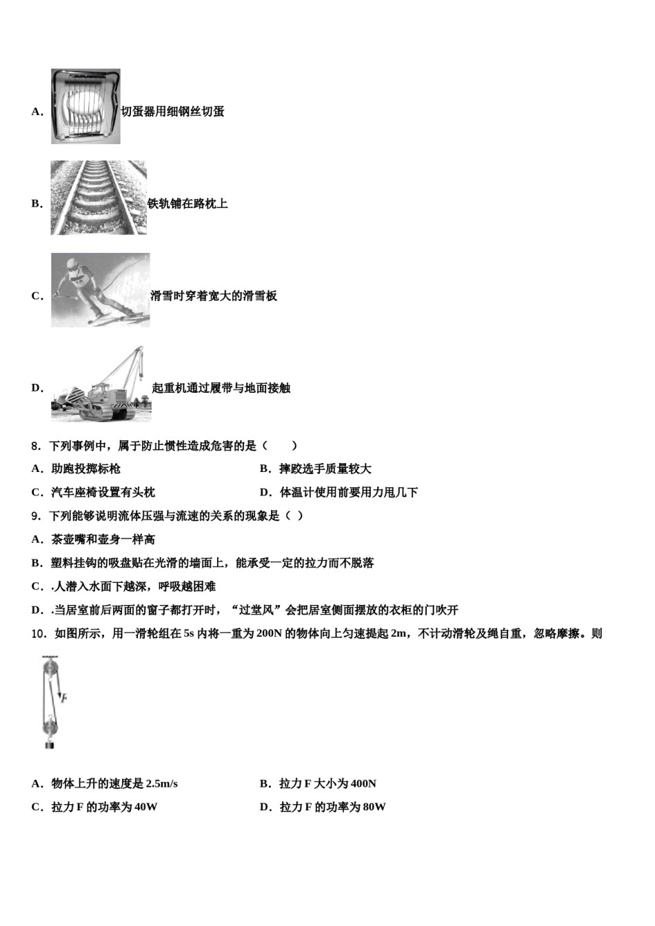 河南省洛阳市伊川县2023-2024学年八年级物理第二学期期末考试试题含解析.doc_第2页