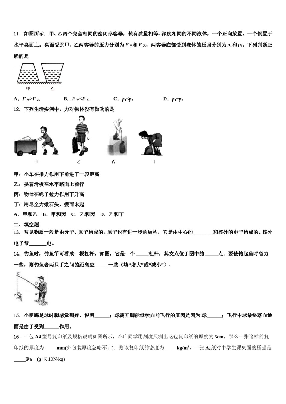 河南省洛阳市伊川县2023-2024学年八年级物理第二学期期末考试试题含解析.doc_第3页