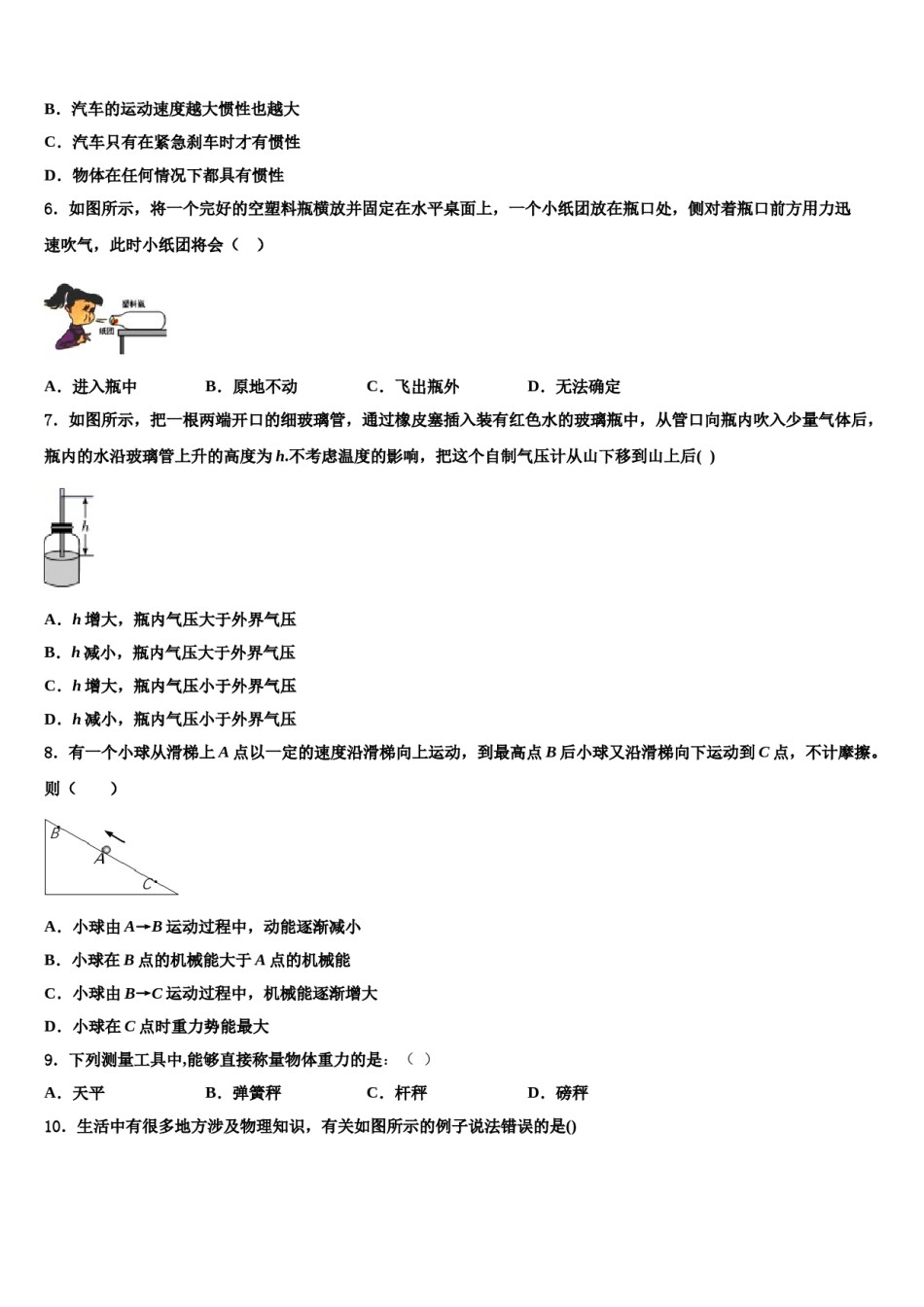 河南省洛阳市偃师县2023-2024学年八下物理期末检测试题含解析.doc_第2页