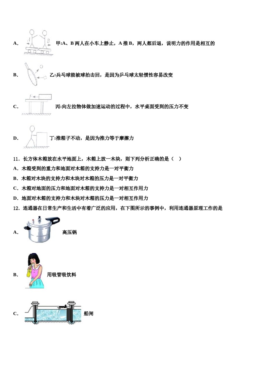 河南省洛阳市偃师县2023-2024学年八下物理期末检测试题含解析.doc_第3页